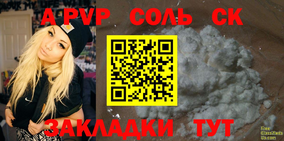 A-PVP крисы CK Петропавловск-Камчатский