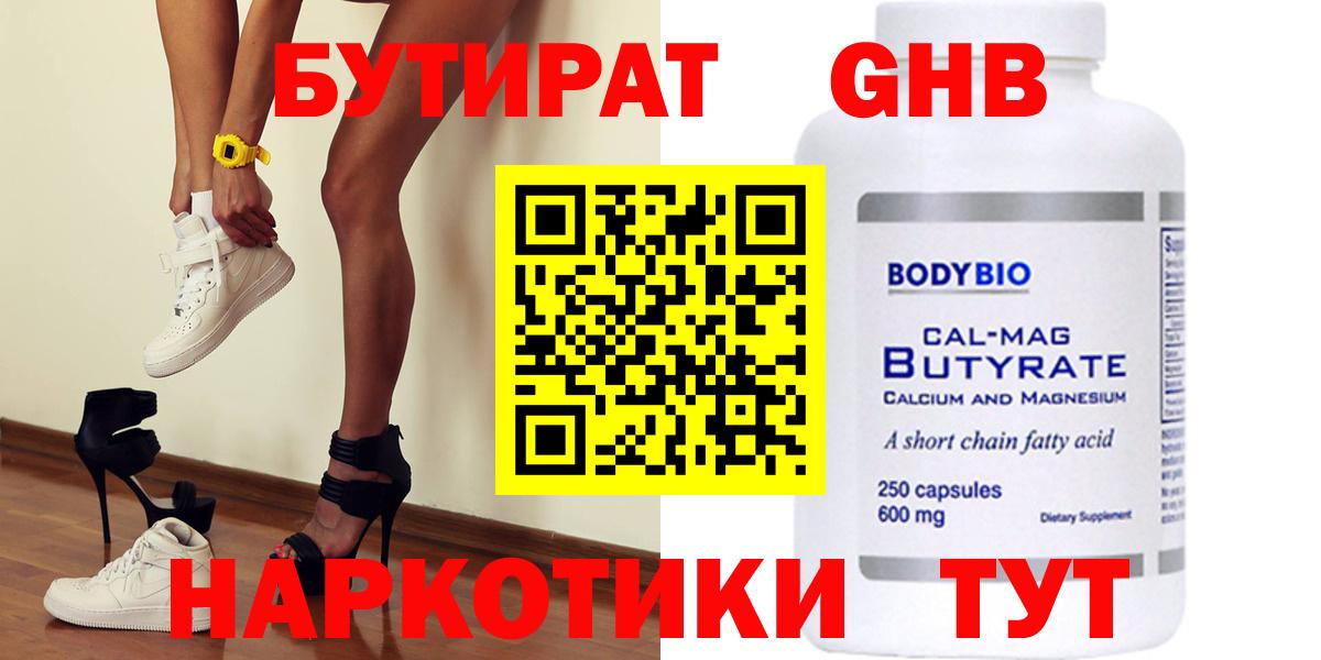 БУТИРАТ бутик Петропавловск-Камчатский