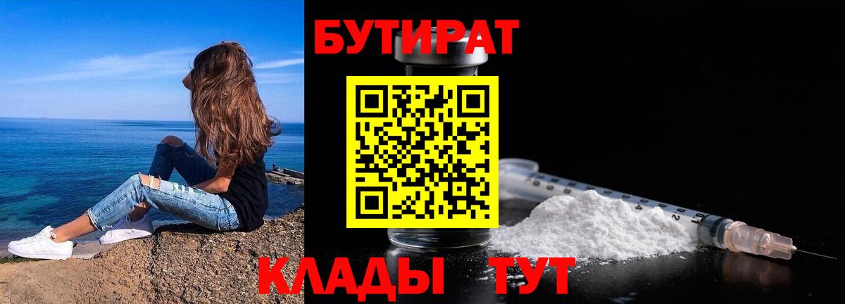 БУТИРАТ  БУТИРАТ бутик  Вход с VPN  Петропавловск-Камчатский 