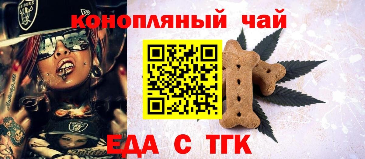 Еда ТГК марихуана Петропавловск-Камчатский