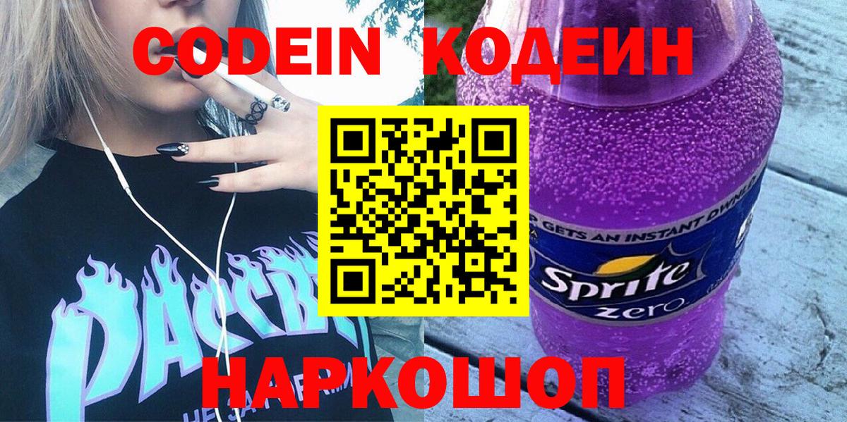 Кодеиновый сироп Lean напиток Lean (лин) Петропавловск-Камчатский