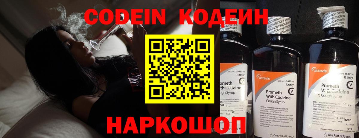 Кодеин напиток Lean (лин)  Вход с VPN  Кодеиновый сироп Lean Purple Drank  Петропавловск-Камчатский 