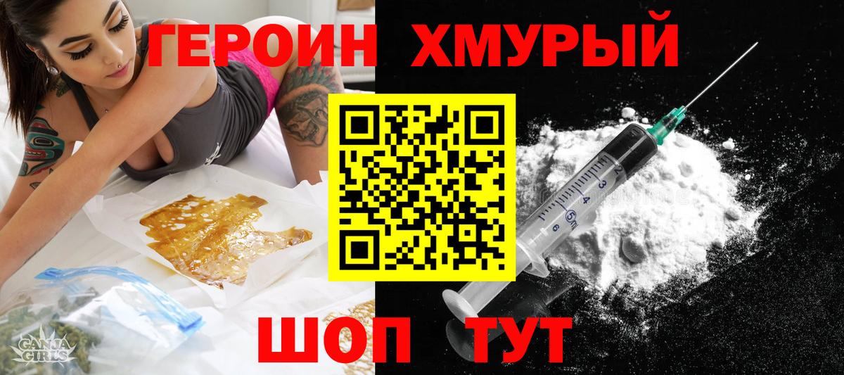 Героин белый Петропавловск-Камчатский