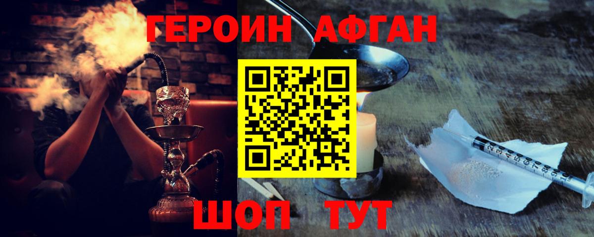 ГЕРОИН Афган  Вход с VPN  Петропавловск-Камчатский 
