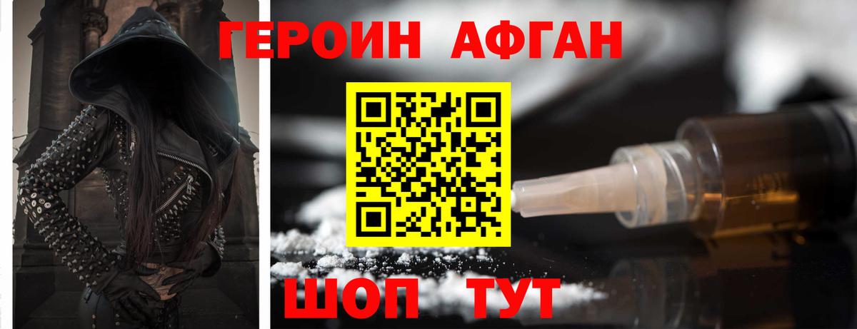 ГЕРОИН хмурый  Петропавловск-Камчатский 