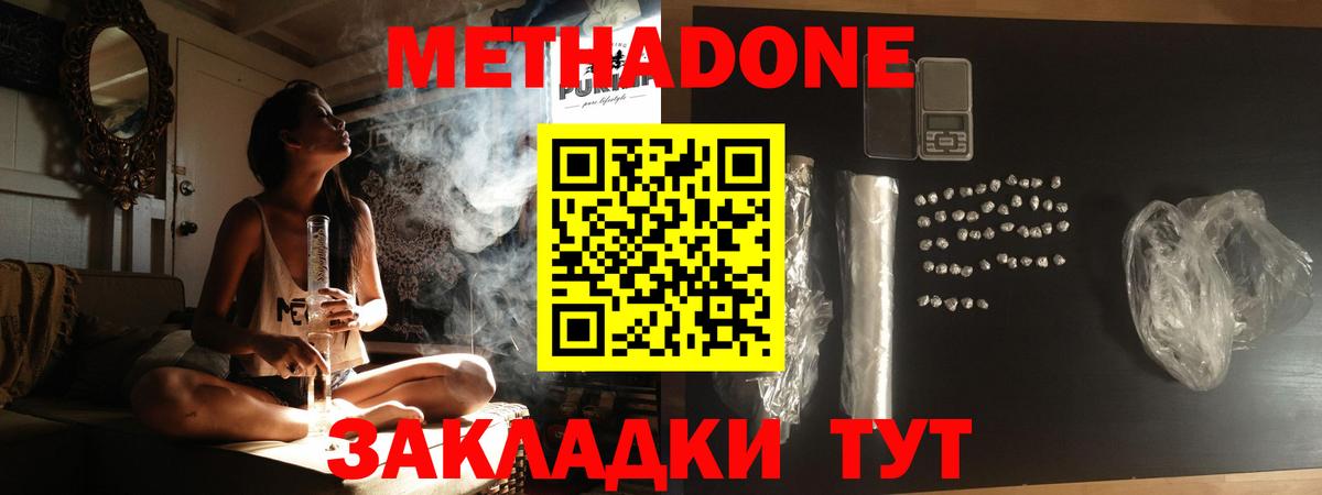 Петропавловск-Камчатский  МЕТАДОН кристалл  МЕТАДОН кристалл  Вход с VPN 