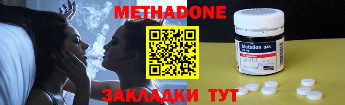 Метадон methadone Петропавловск-Камчатский
