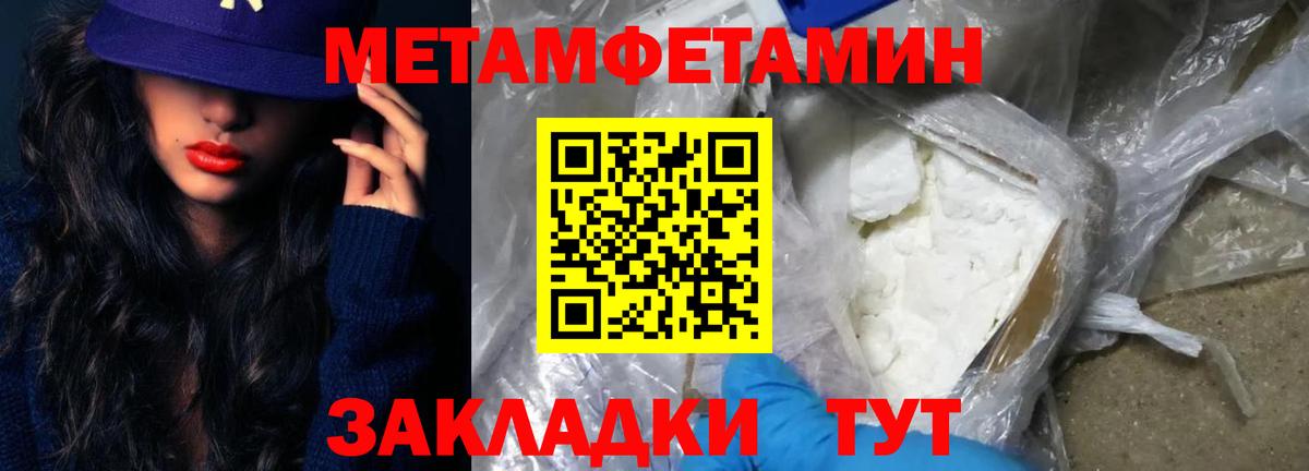 Метамфетамин кристалл  Метамфетамин кристалл  Вход с VPN  Петропавловск-Камчатский 